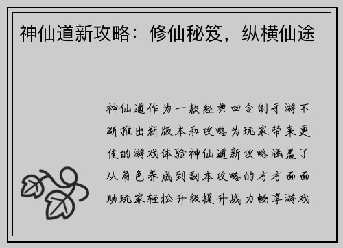 神仙道新攻略：修仙秘笈，纵横仙途