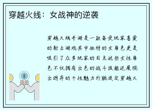 穿越火线：女战神的逆袭