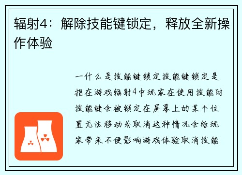 辐射4：解除技能键锁定，释放全新操作体验