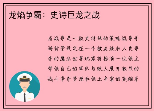 龙焰争霸：史诗巨龙之战